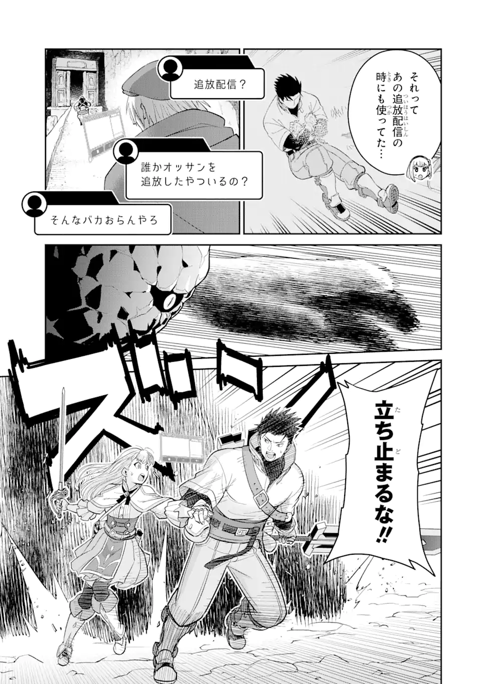 Saikyo Ha Inaka Noka No Ossandeshita Saiko Rank No Dragon Wo Kujo Shita Kekka, Jitsuryoku Ga Sekai Ni Baremashita - Chapter 6.3 - Page 7